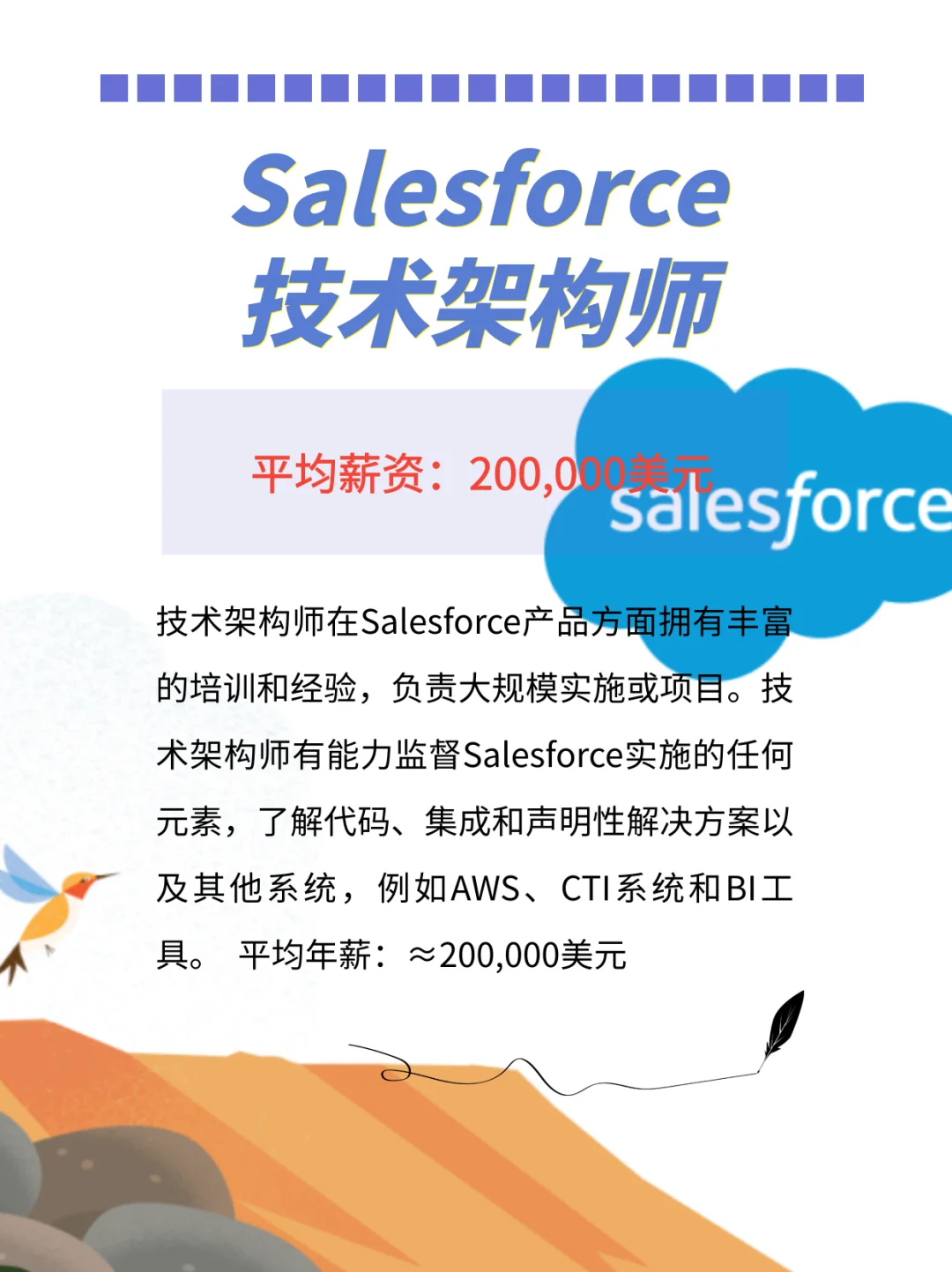 救命🆘!Salesforce竟然有这8个💰多的岗位!