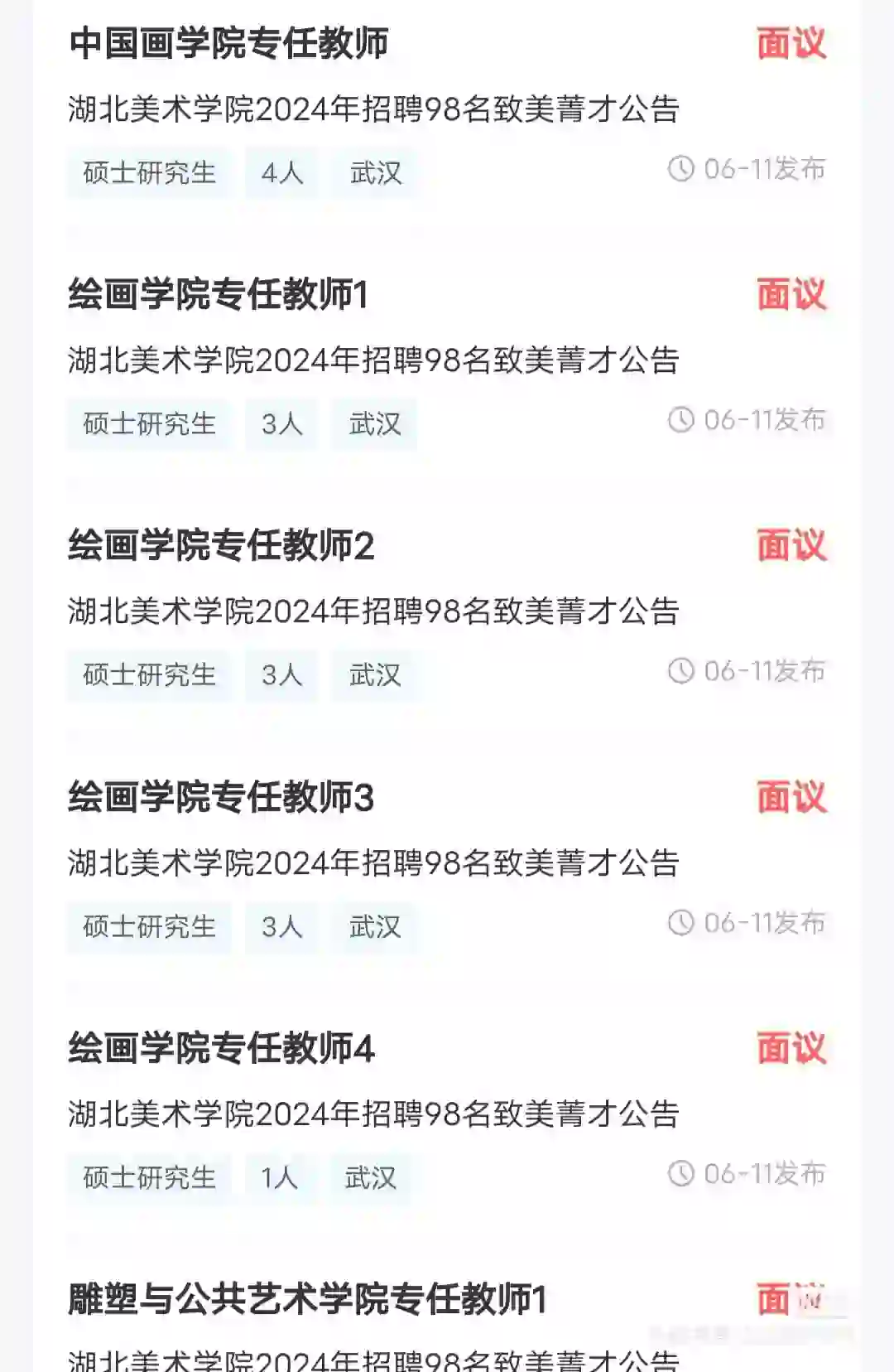 湖北美术学院招聘教师啦，快来看看！