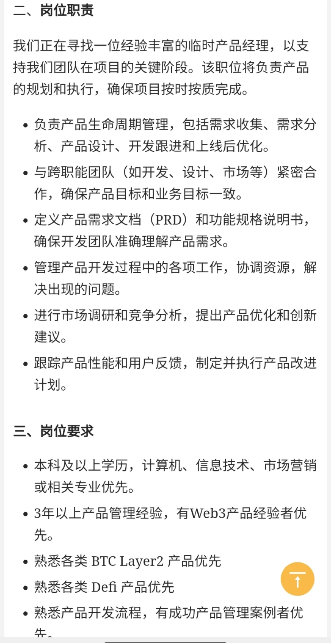 远程工作—产品经理（急急急急）