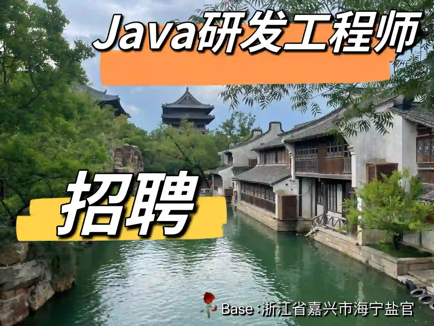 招聘Java