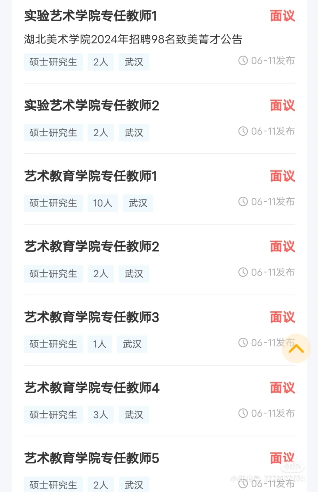 湖北美术学院招聘教师啦，快来看看！