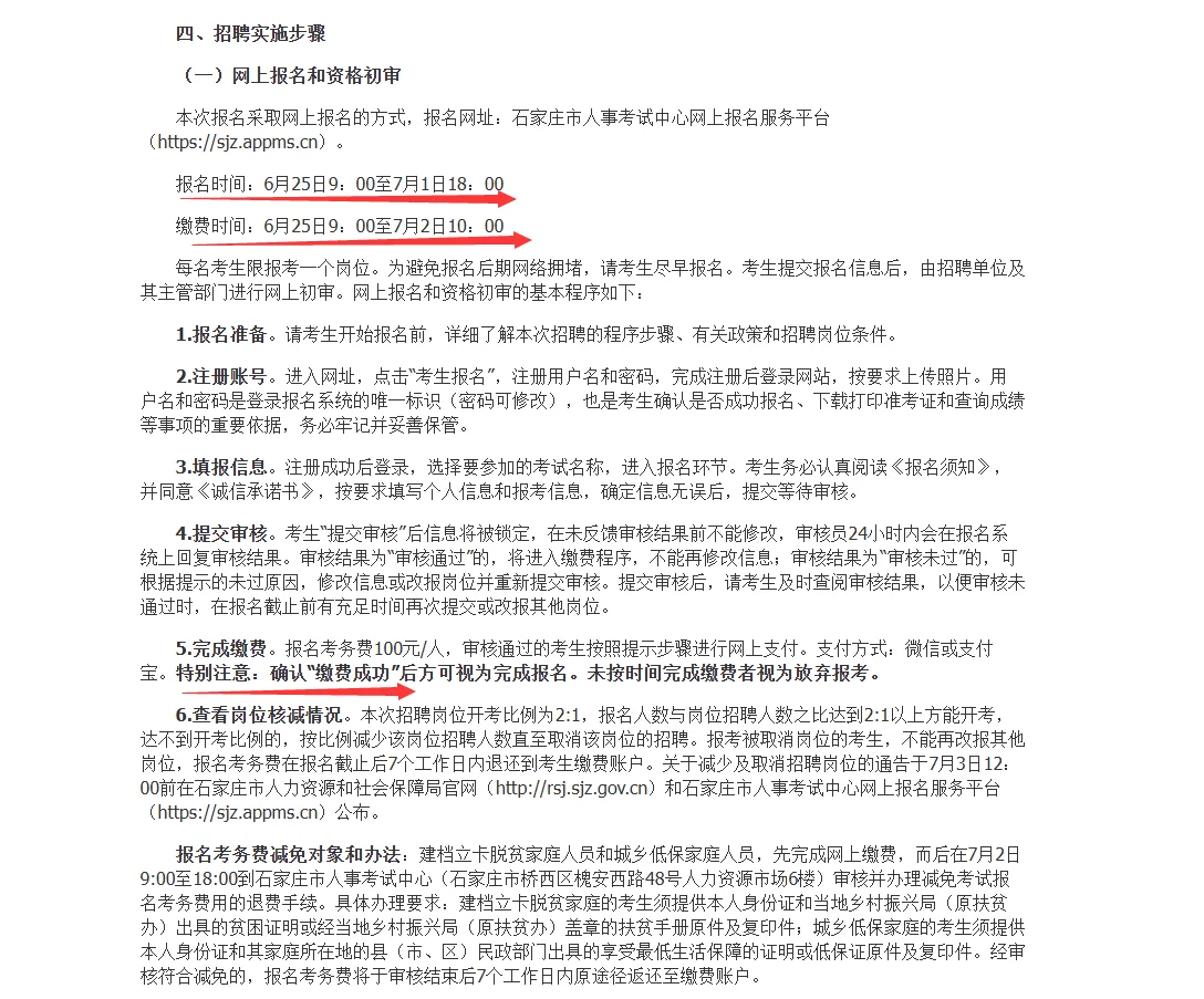 24年河北石家庄市第二批事业单位招聘184人