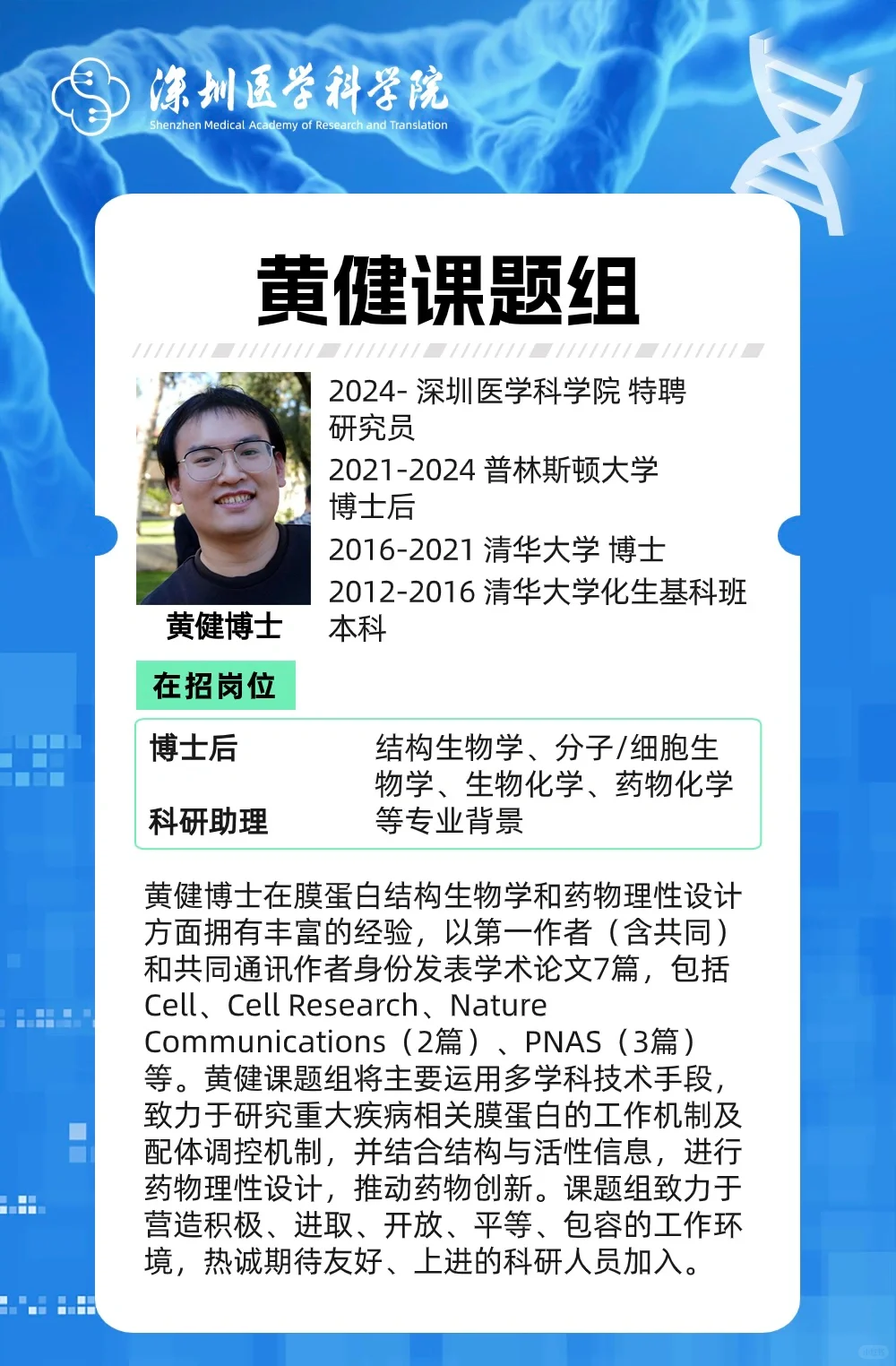 SMART 光明科学城 深圳医学院招聘