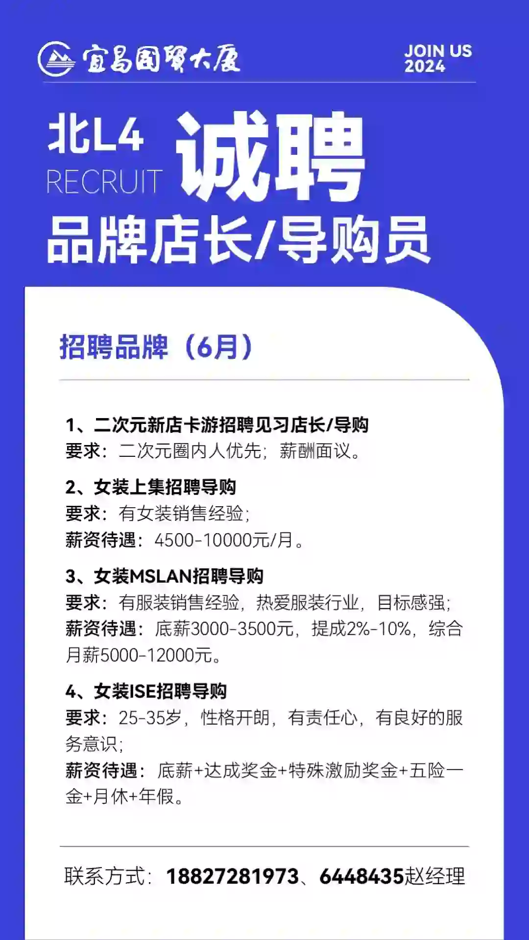 宜昌国贸招聘信息