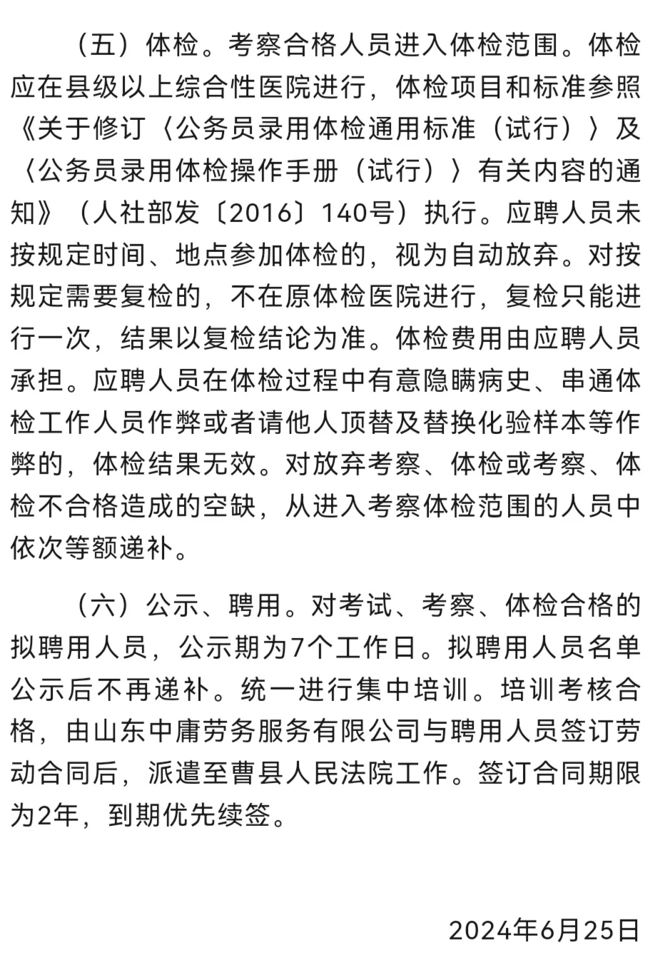曹县人民法院招聘劳务派遣制法官助理10人！