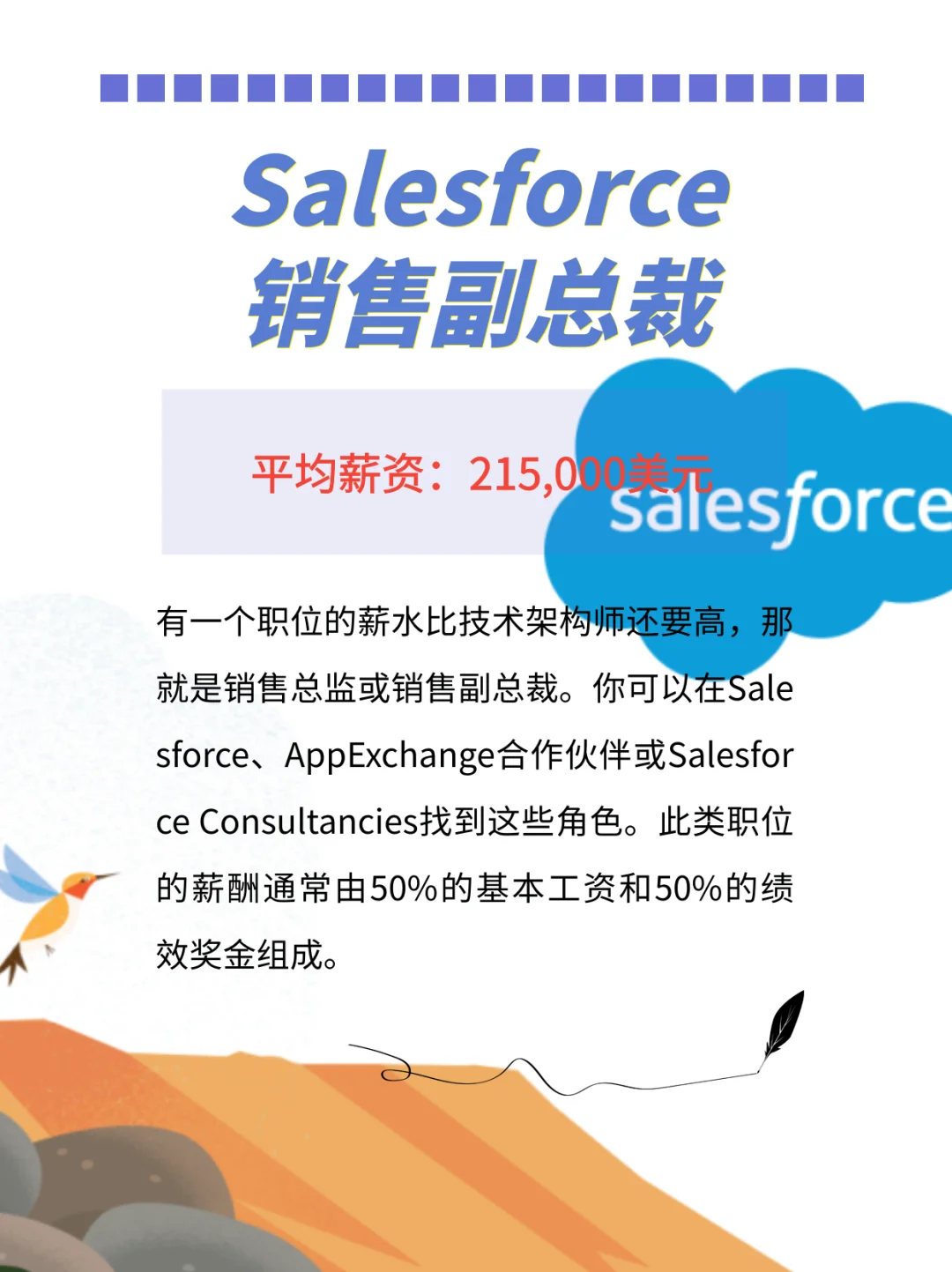 救命🆘!Salesforce竟然有这8个💰多的岗位!