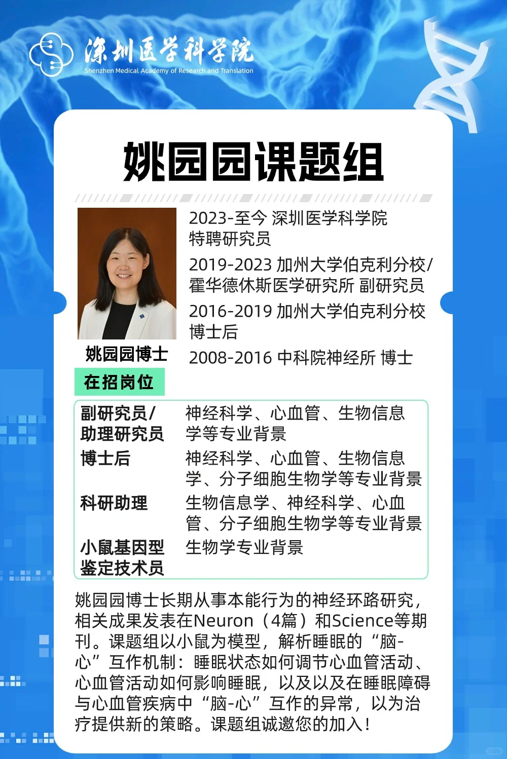 SMART 光明科学城 深圳医学院招聘