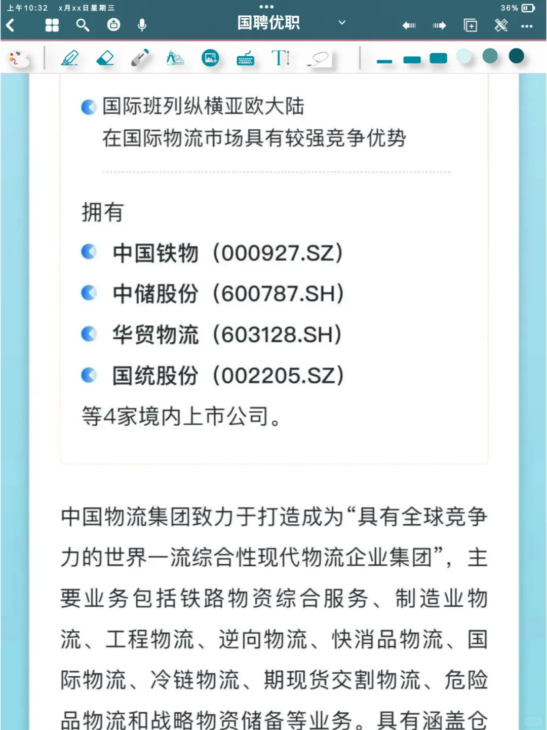 校园招聘丨中国物流集团2024夏季招聘进行中