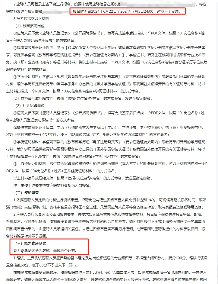 安徽交控所属高速地产公司招聘会计4名