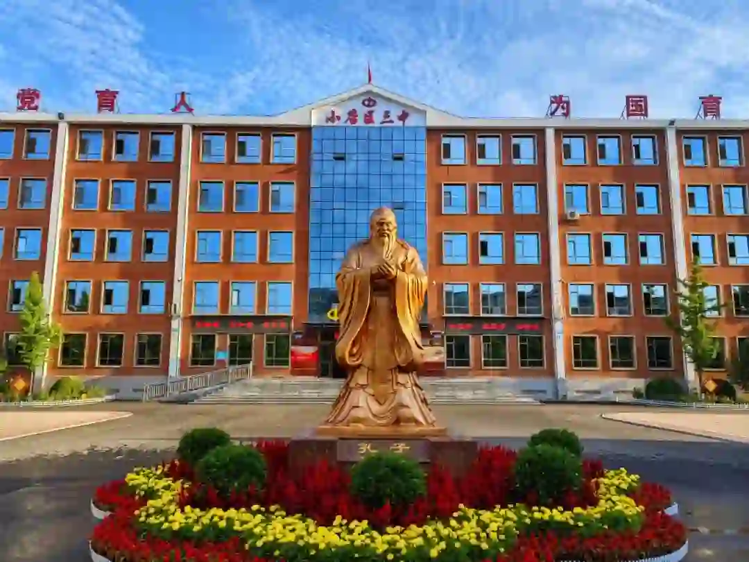 太原市小店区第三中学校教师招聘