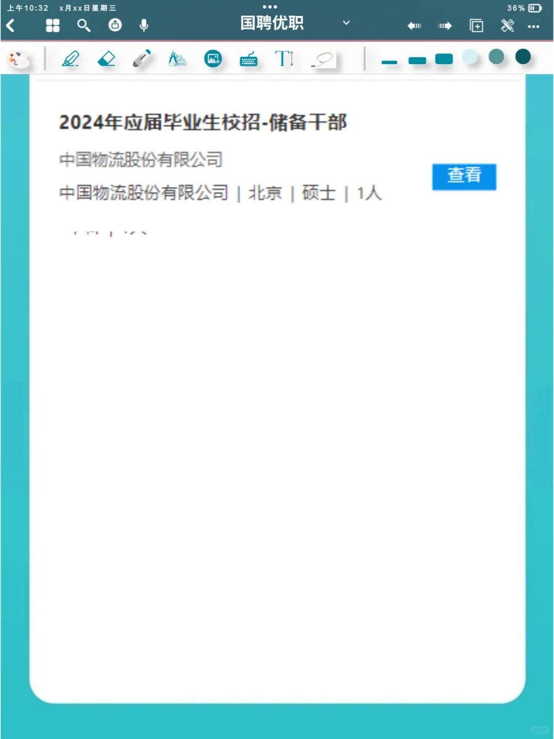 校园招聘丨中国物流集团2024夏季招聘进行中