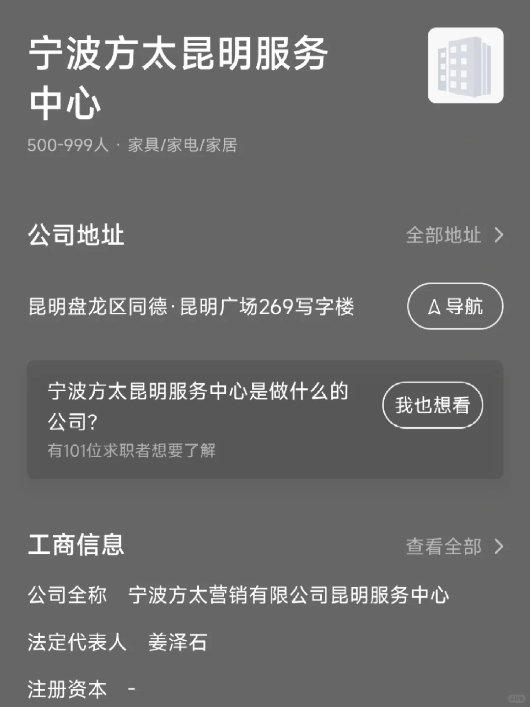 昆明面试20.｜家居行业：宁波方太……