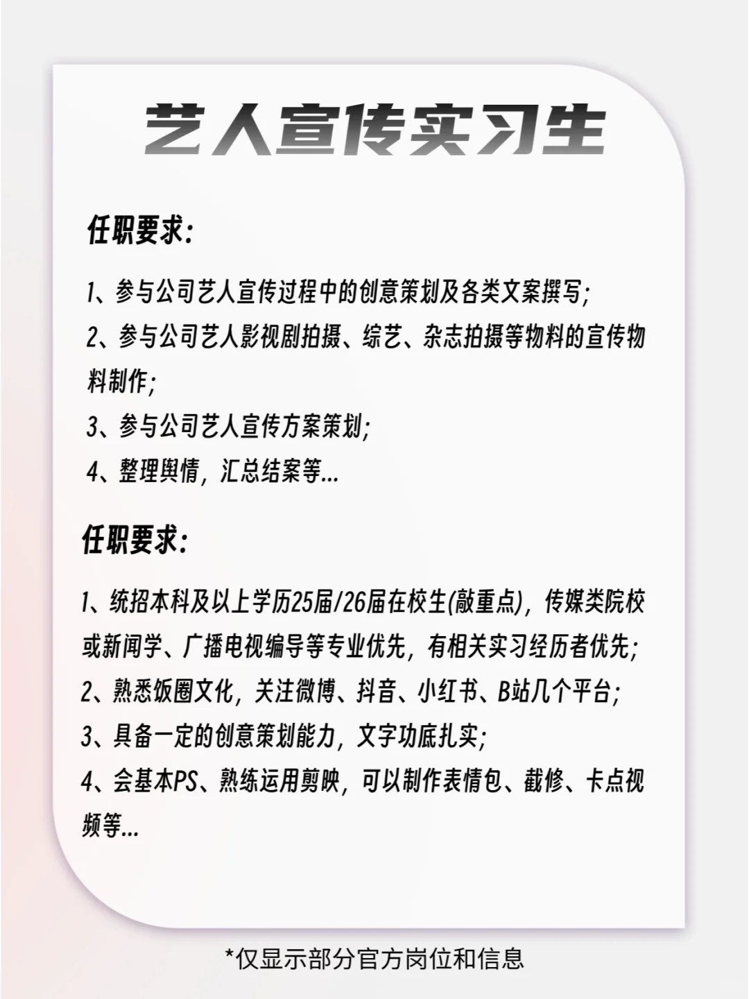 “小孩哥”公司招人啦🤩应往届都可投❗