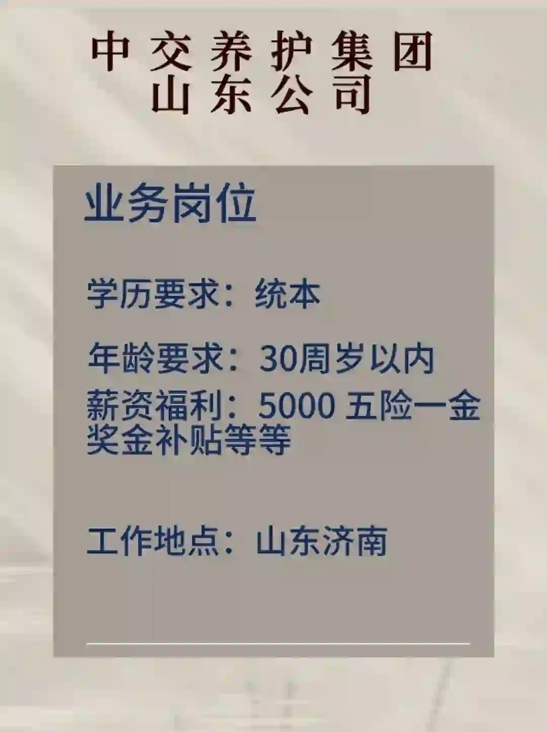 济南好单位来了，央企分公司期待你的加入