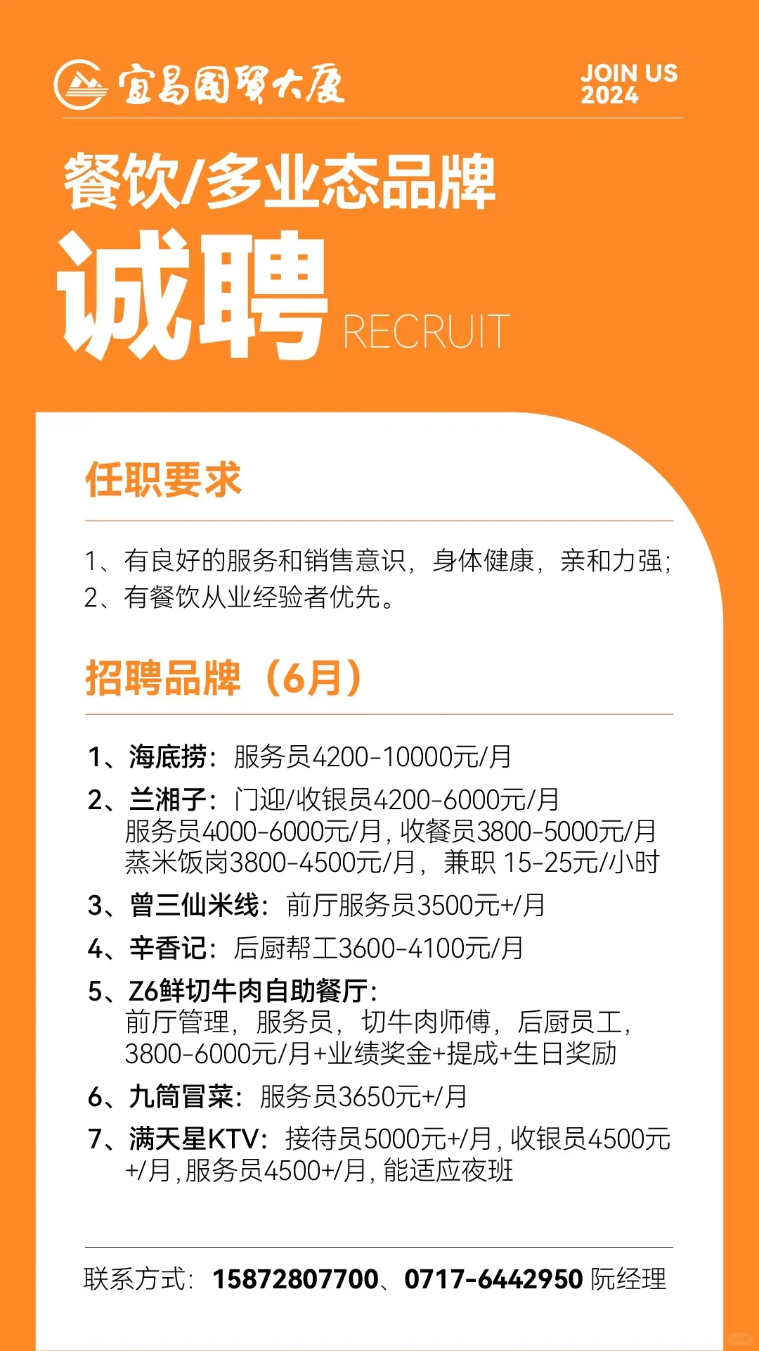 宜昌国贸招聘信息