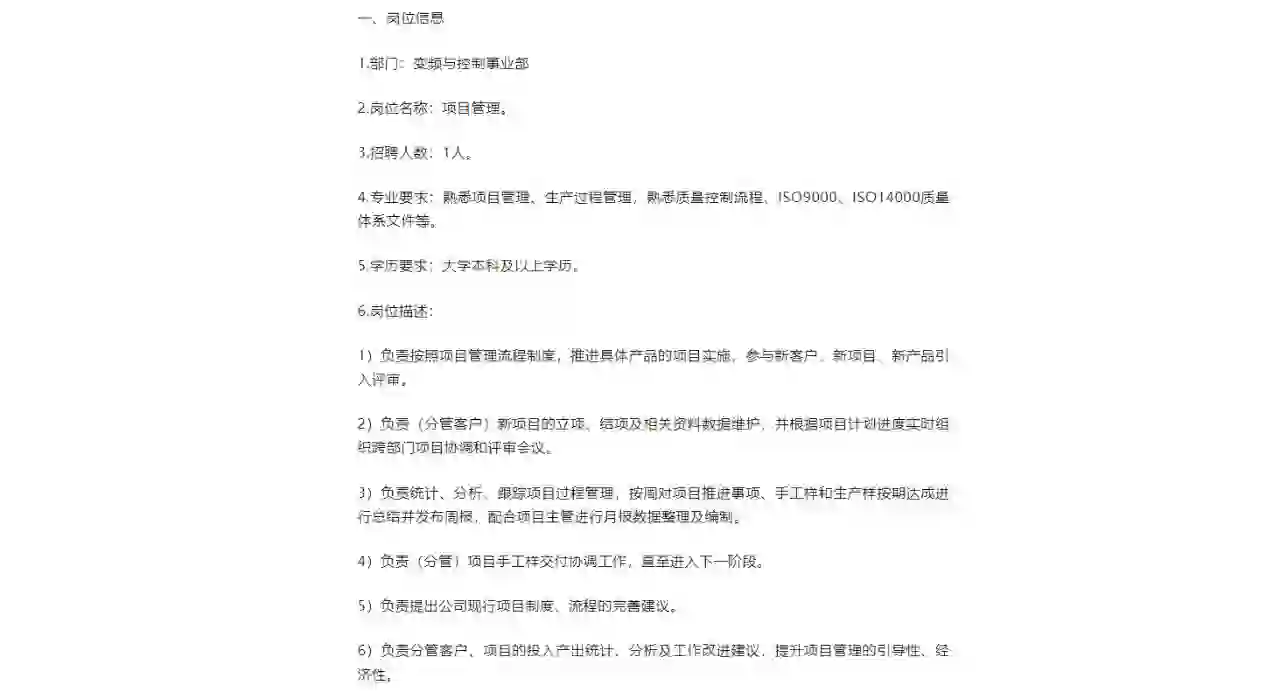 四川爱创科技有限公司招聘公告