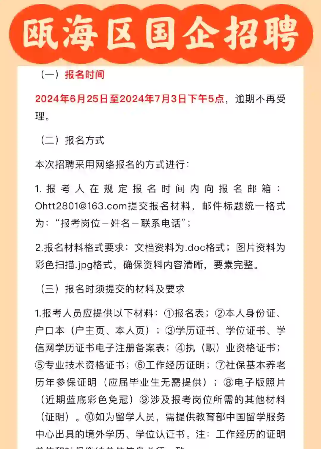 3名！浙江瓯海铁路投资集团及子公司招聘！