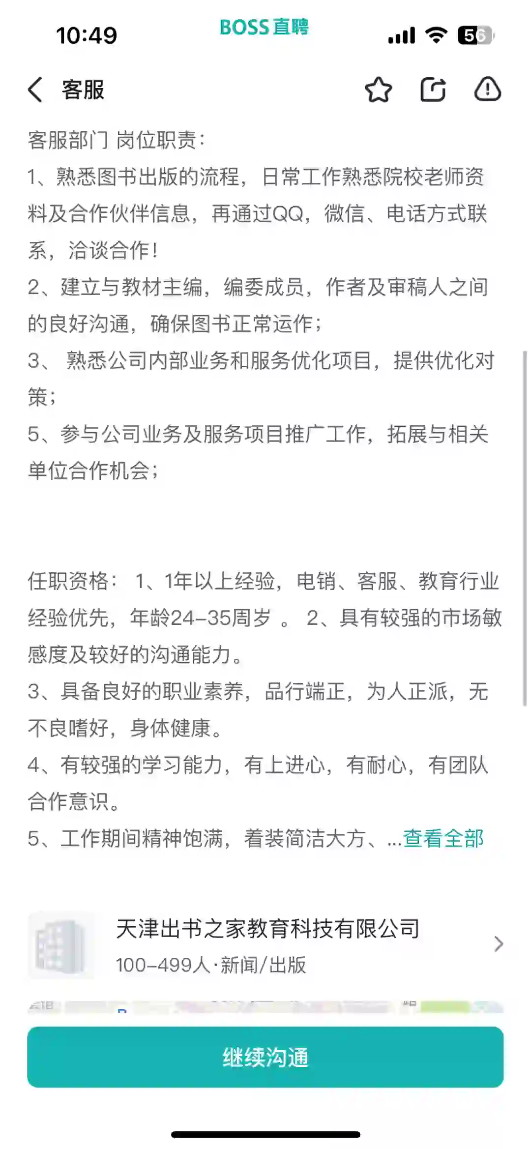 天津找工作…天津出书之家教育科技公司