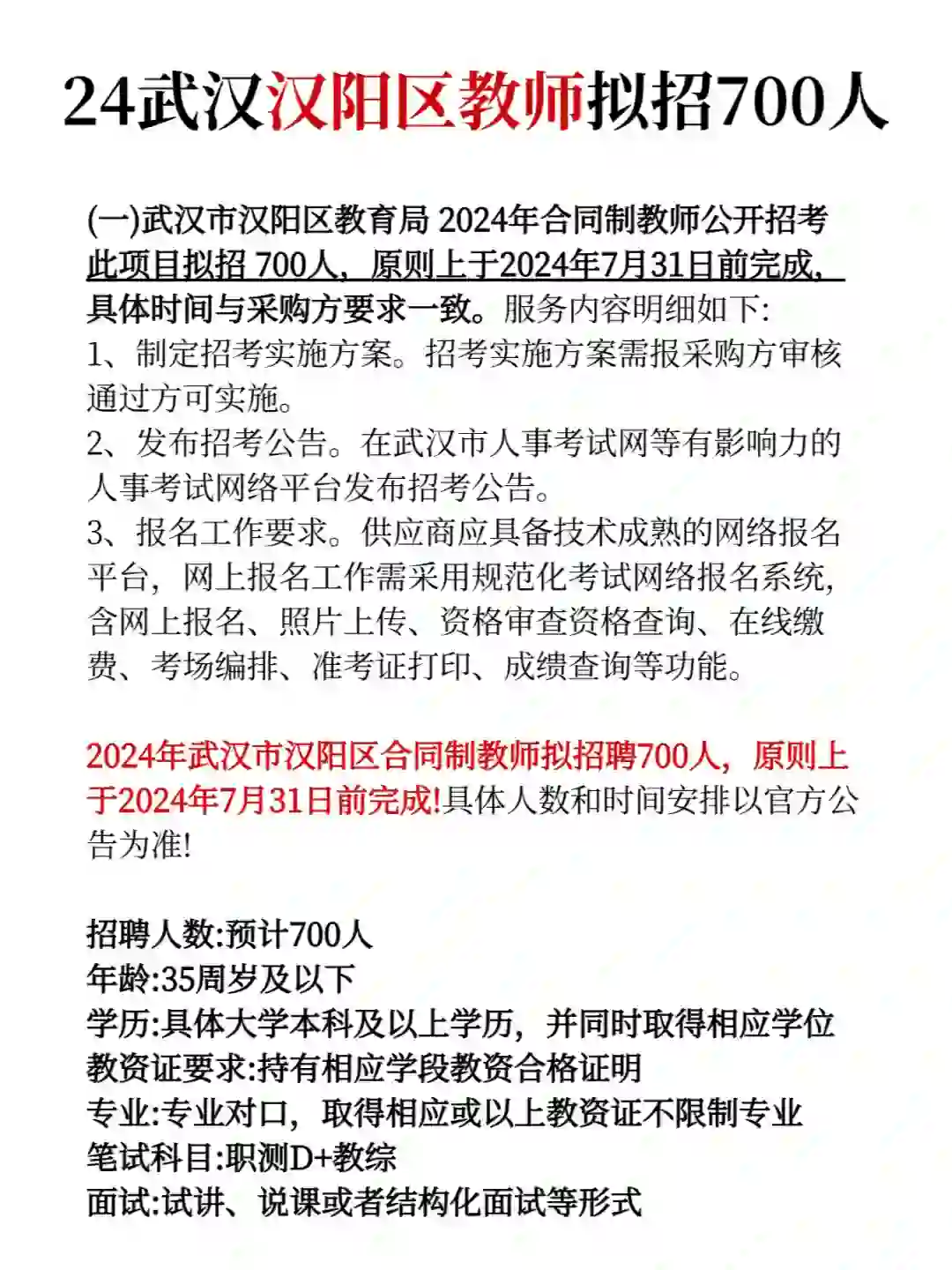 公告即将发布！24武汉汉阳区教师招聘700人