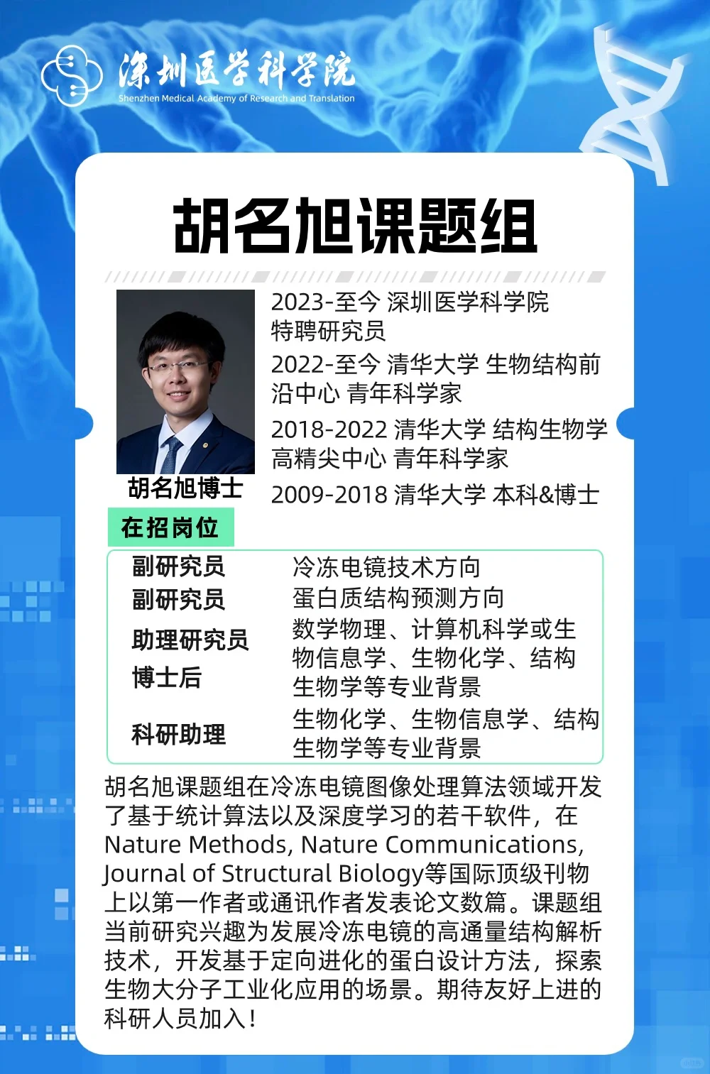 SMART 光明科学城 深圳医学院招聘