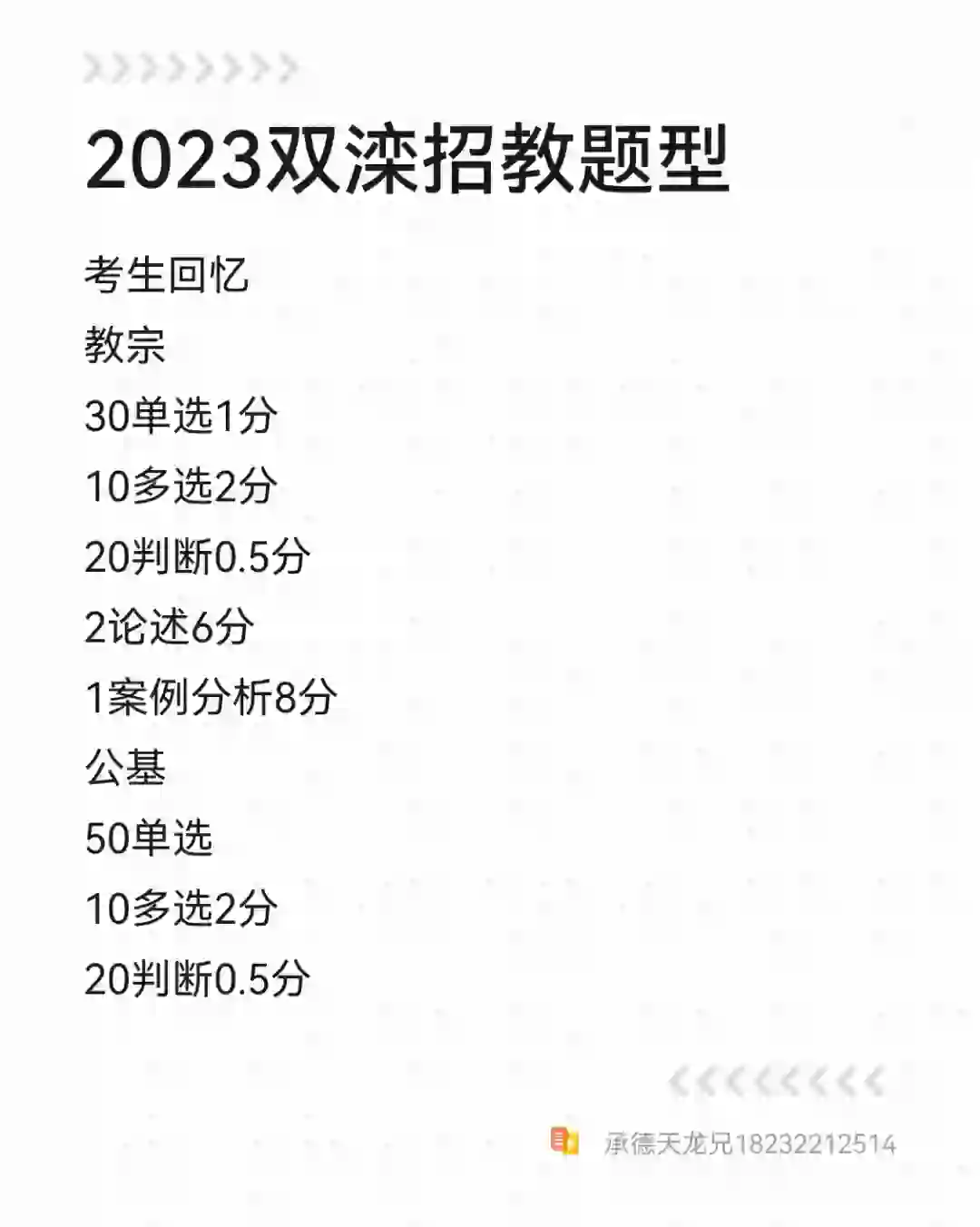 2023双滦区招聘教师笔试题型