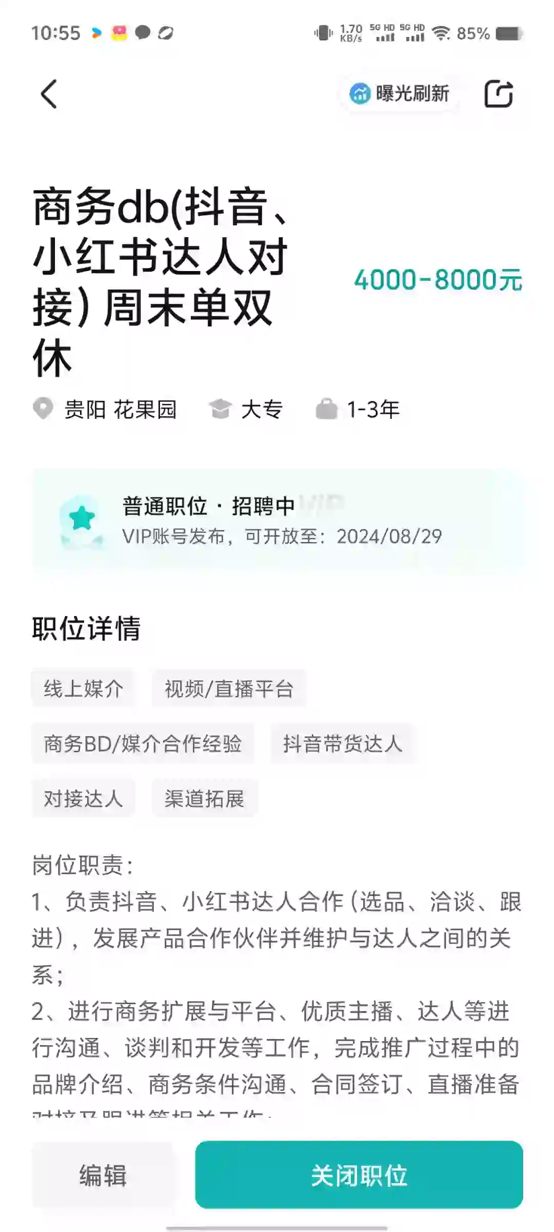 贵阳公司招商务BD达人对接岗位,谁来
