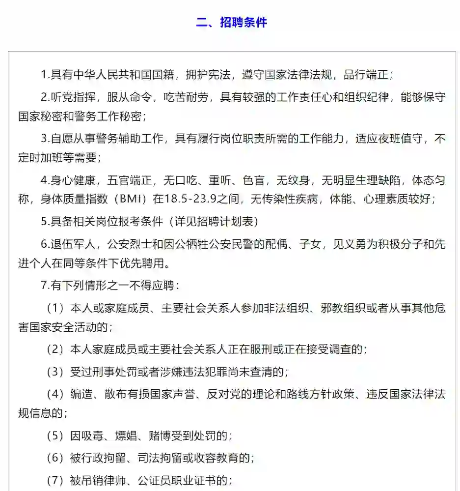 辅警招聘|宿迁宿城分局招聘警务辅助人员