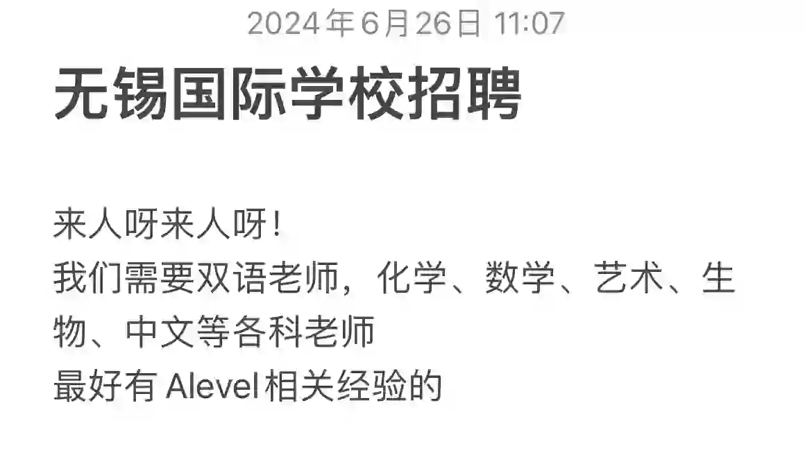 国际学校招聘老师啦