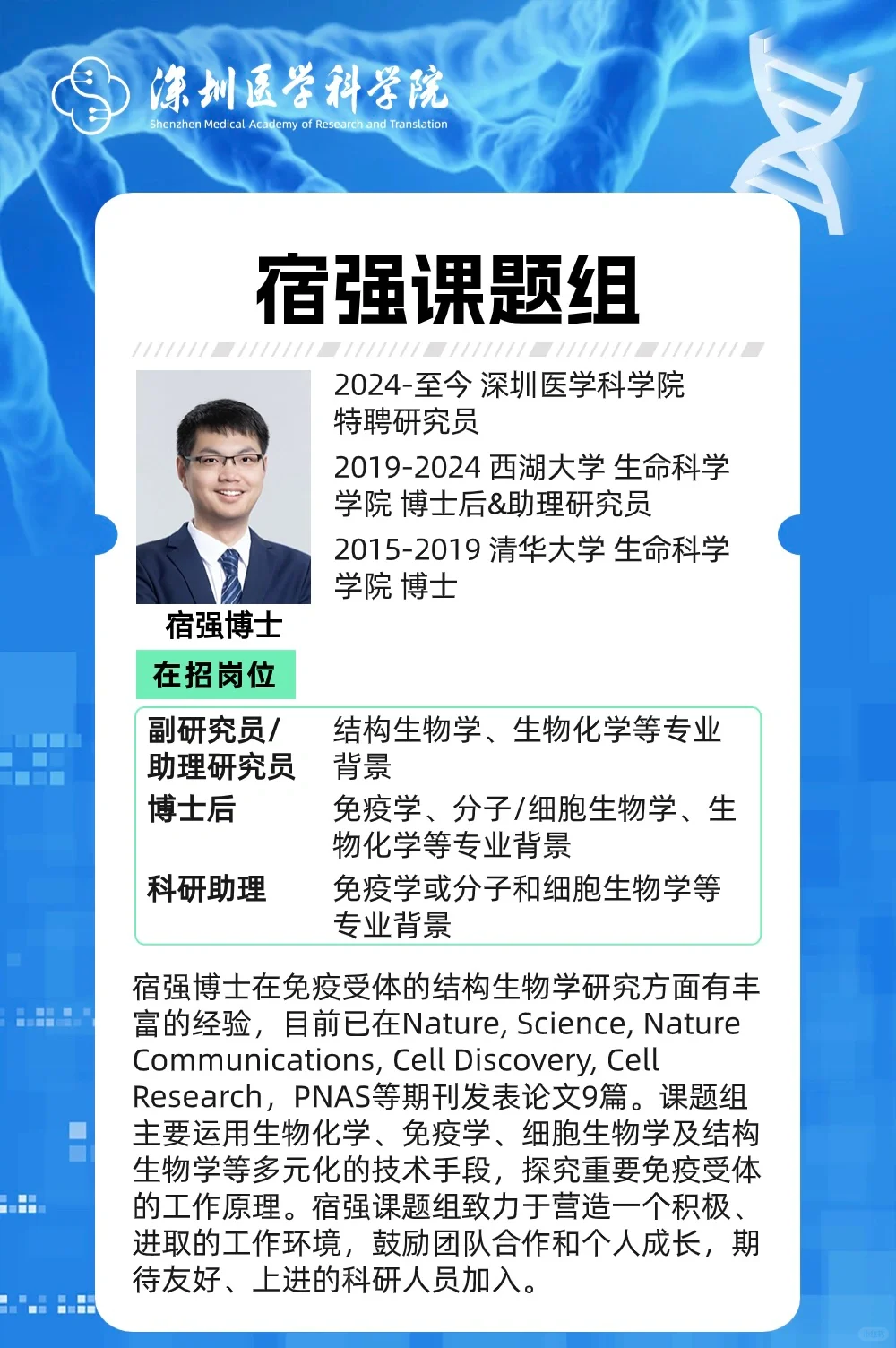 SMART 光明科学城 深圳医学院招聘