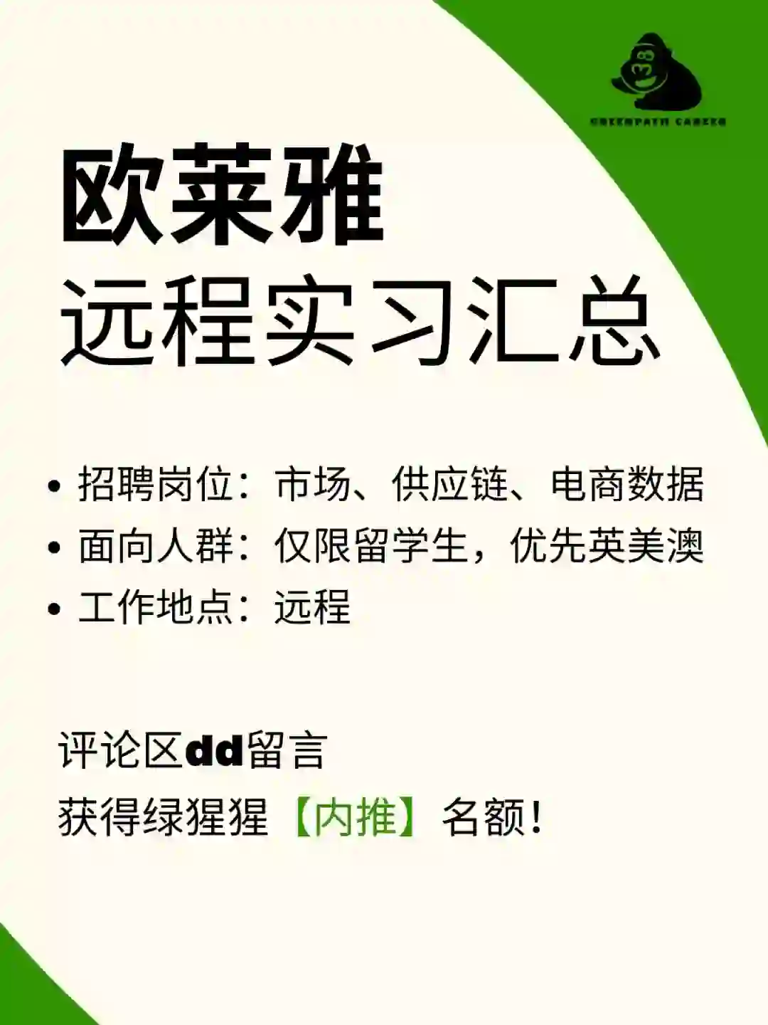 欧莱雅开放实习生招聘，岗位不多🥲