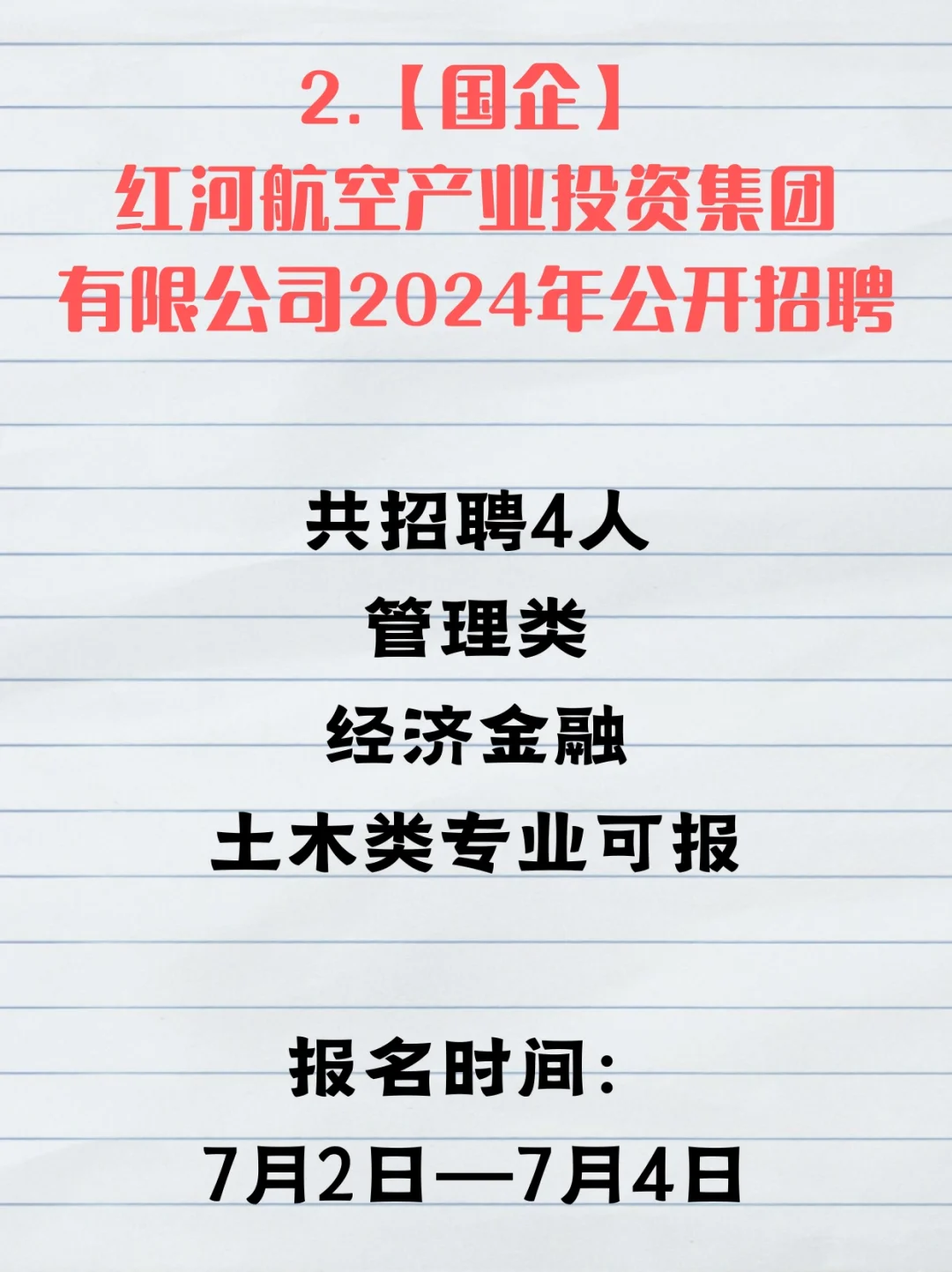 国企，事业单位招聘