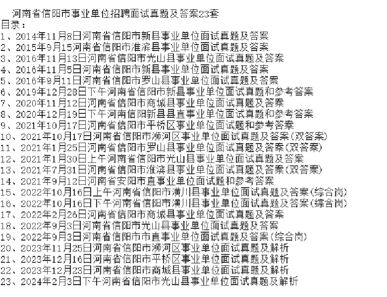 信阳市事业单位招聘面试