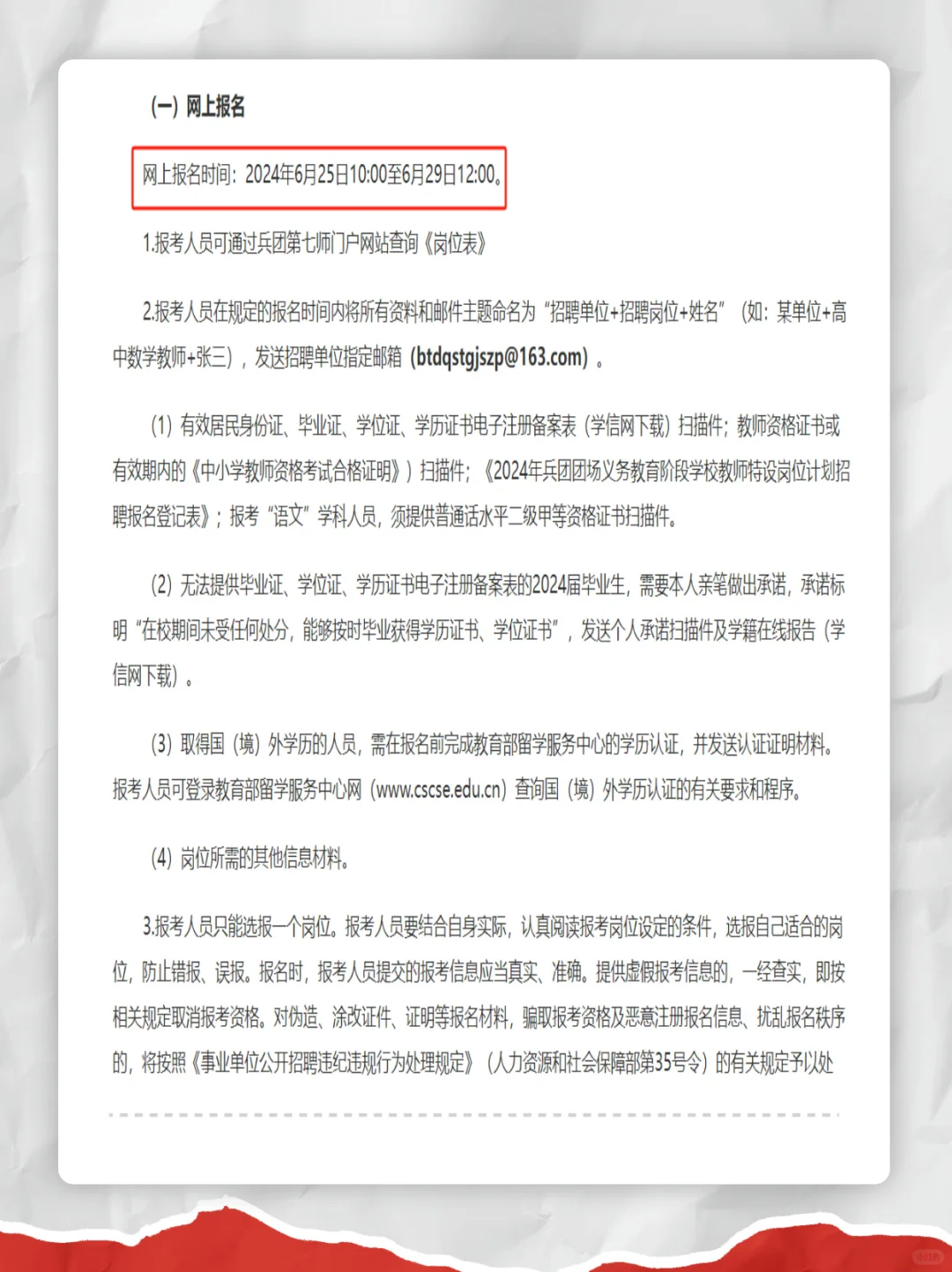 第七师胡杨河市2024年特岗教师公开招聘公告