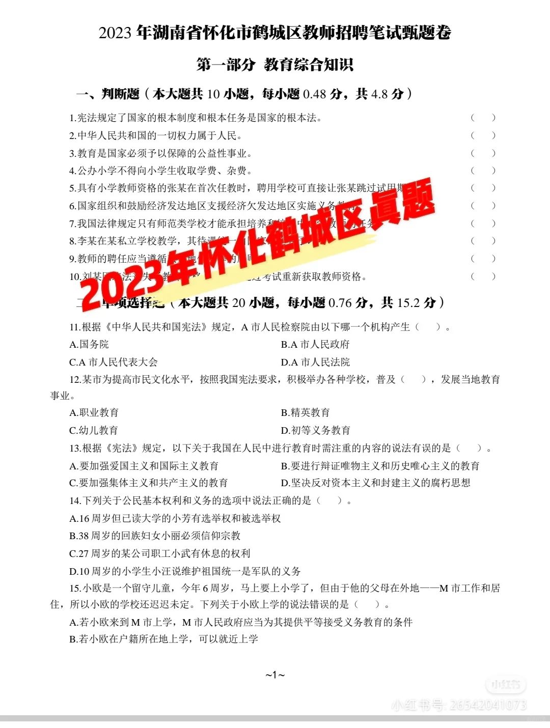 怀化鹤城区教师招聘！