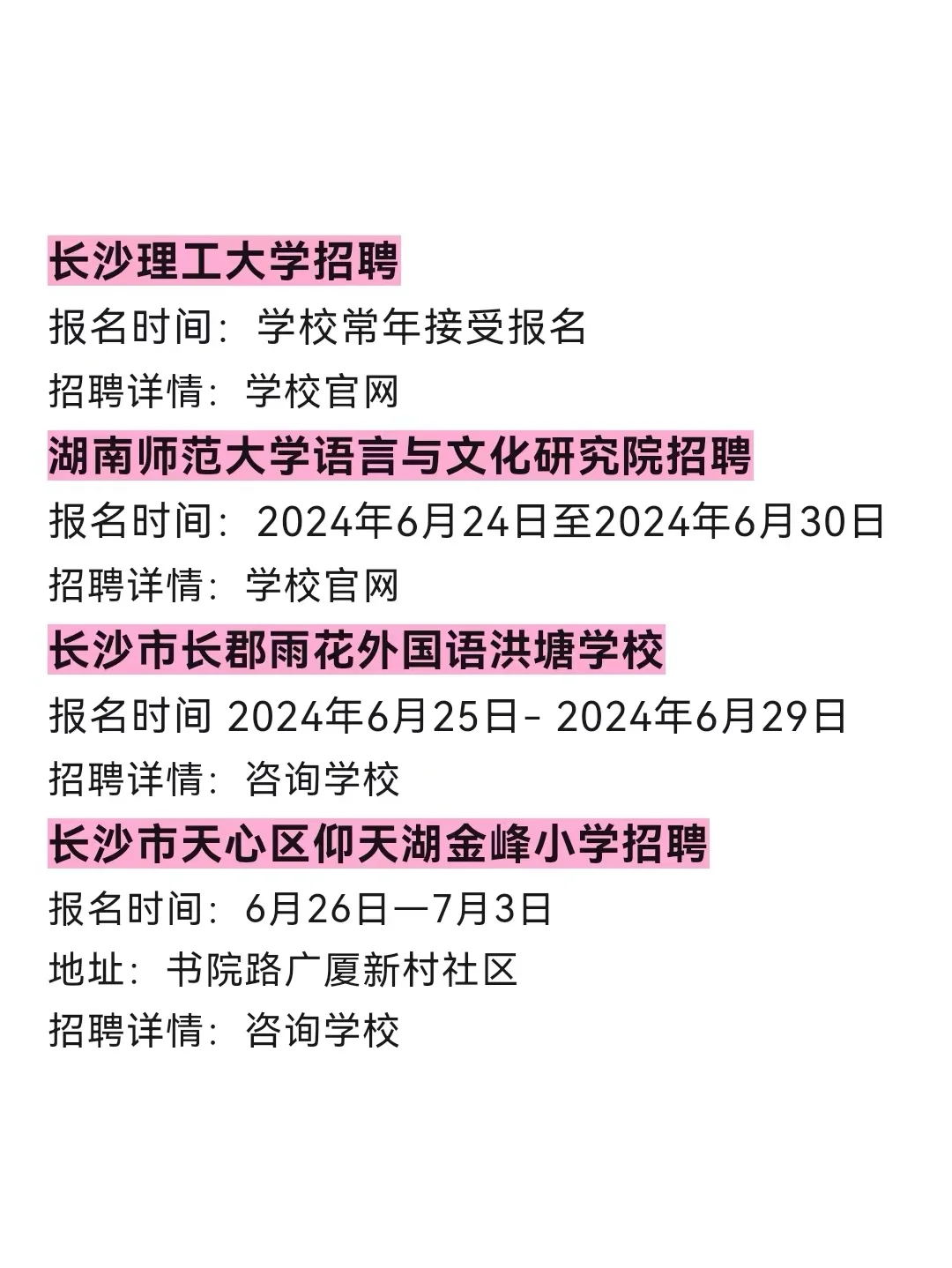 长沙6月26日招聘信息差