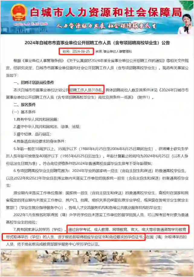 白城事业单位招聘啦