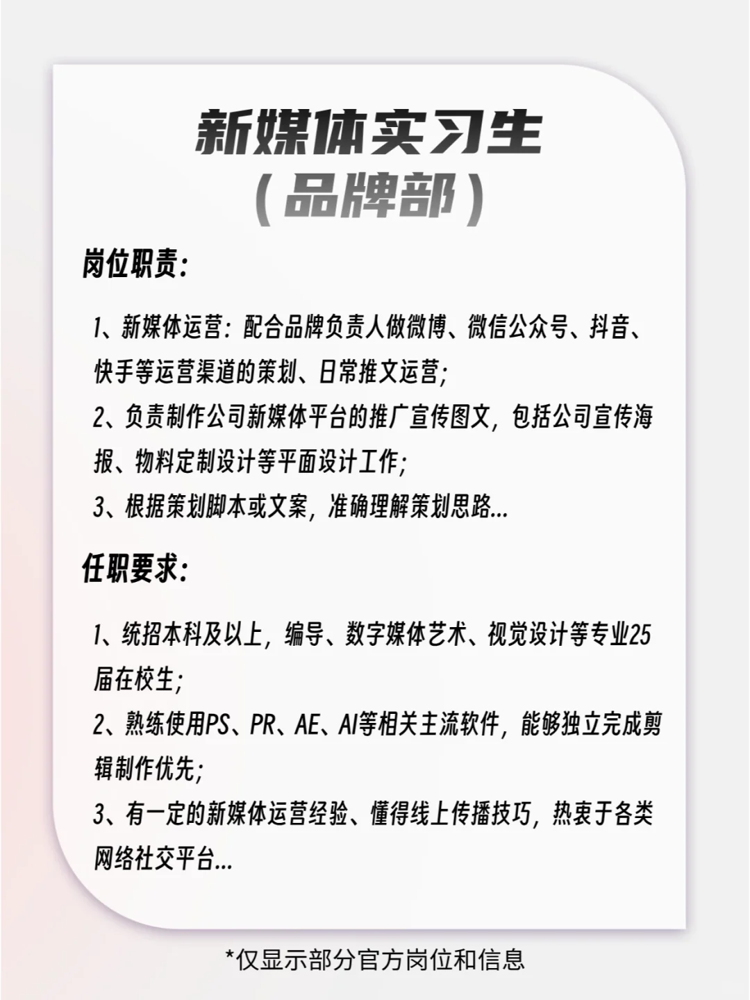 “小孩哥”公司招人啦🤩应往届都可投❗