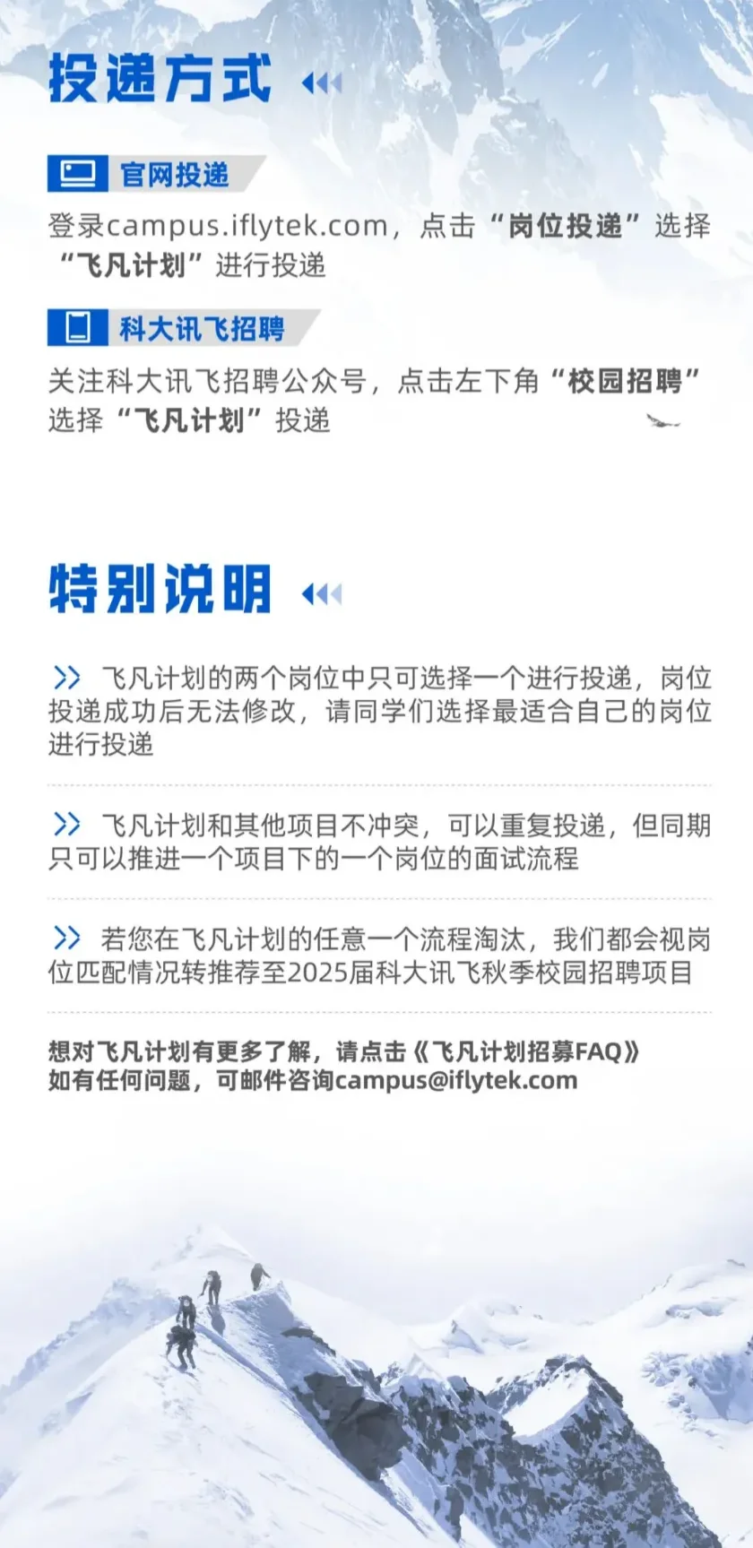 科大讯飞2025届非凡计划校园招聘正式启动