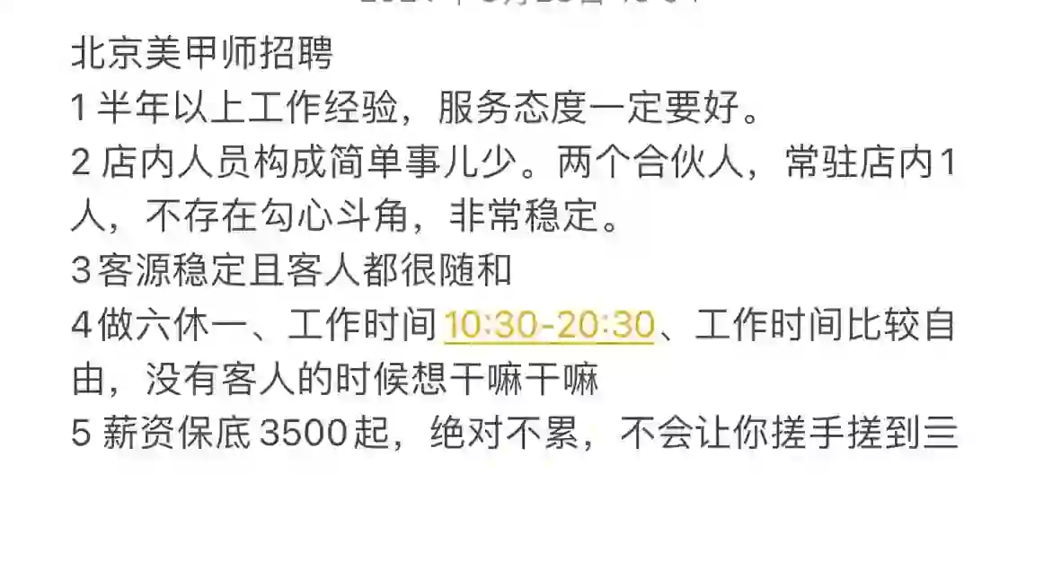 北京招聘美甲师