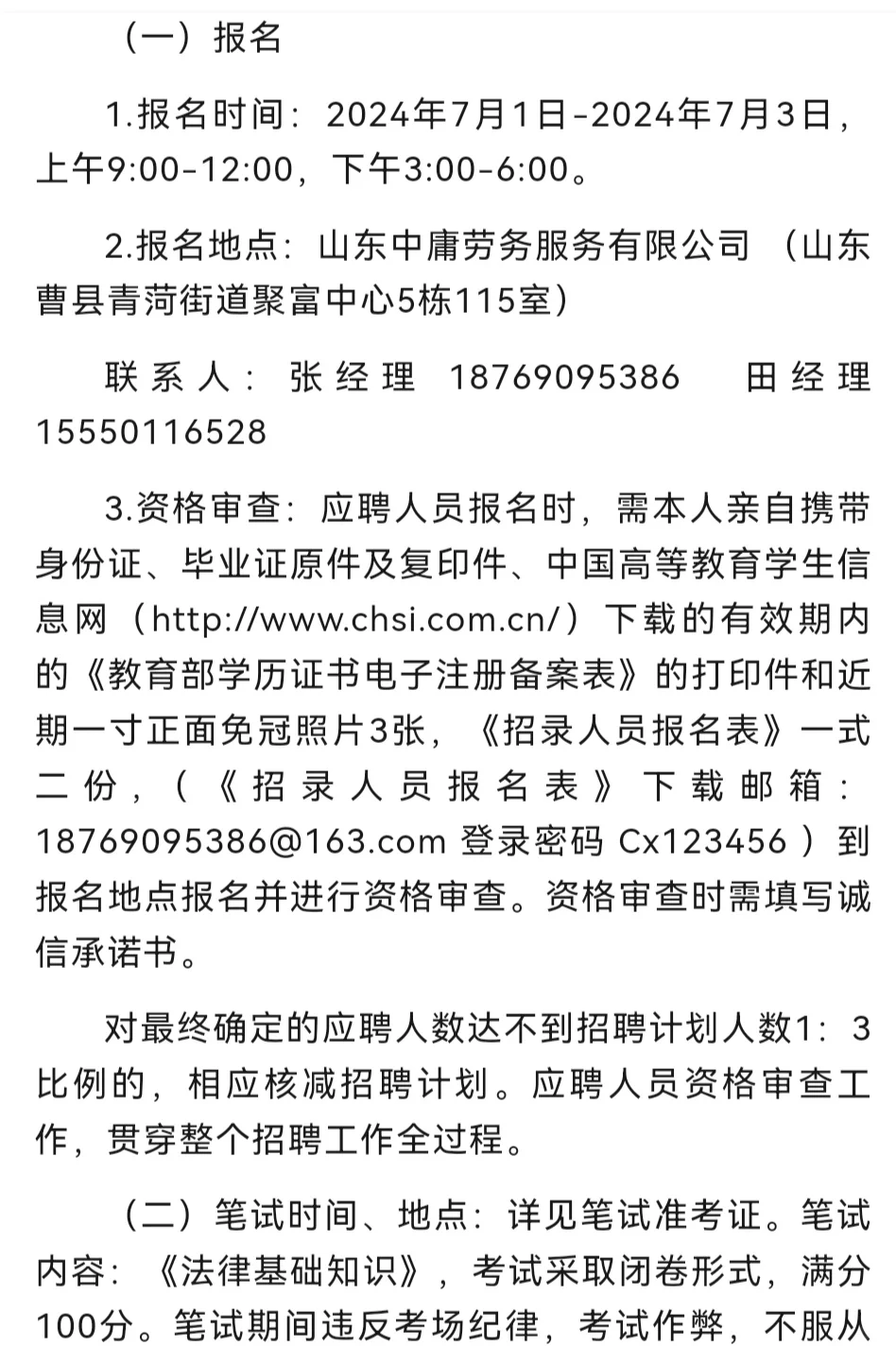 曹县人民法院招聘劳务派遣制法官助理10人！