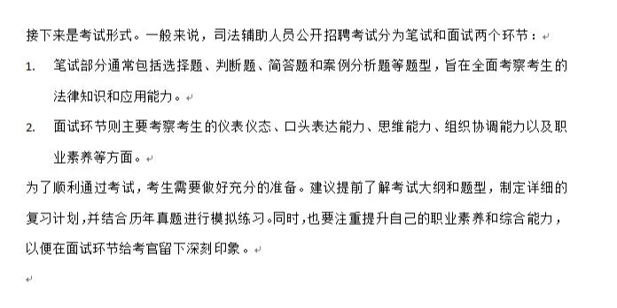 司法辅助人员公开招聘考试内容