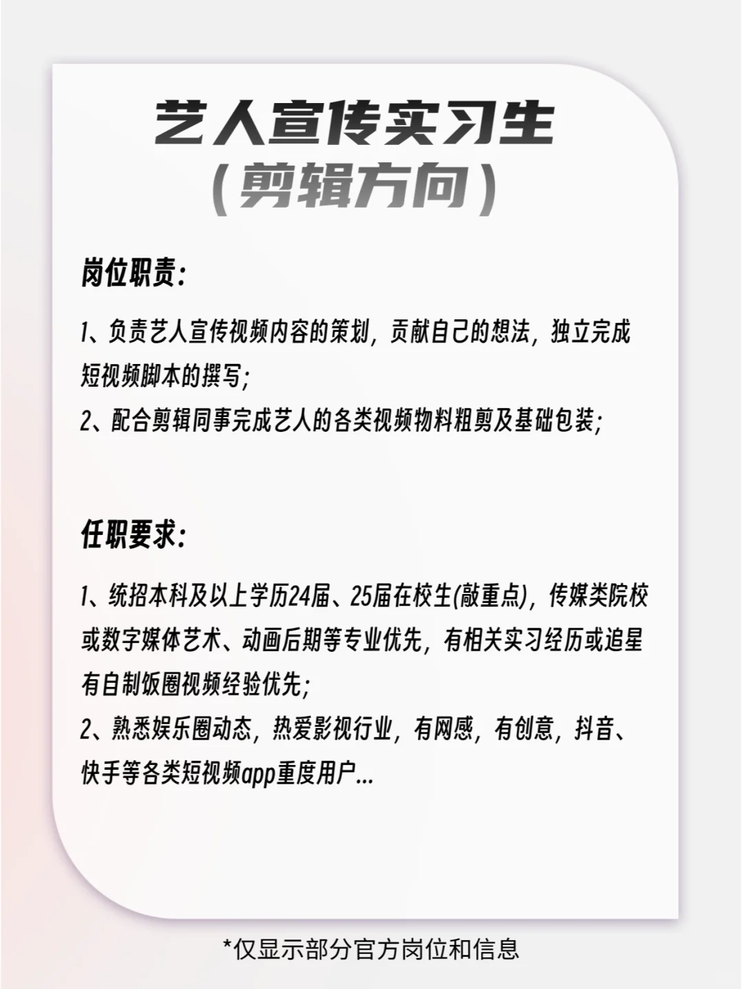 “小孩哥”公司招人啦🤩应往届都可投❗