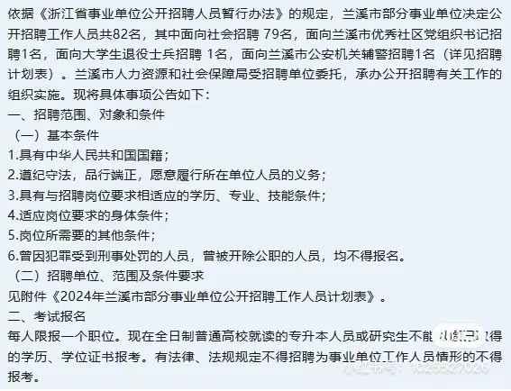 非统考事业单位招聘，大专可以报考！