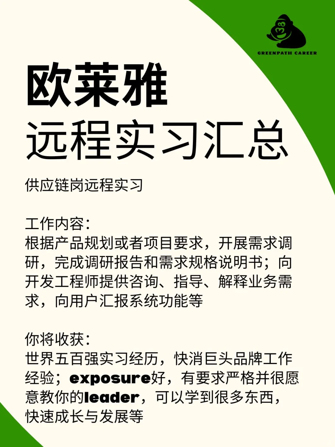 欧莱雅开放实习生招聘，岗位不多🥲