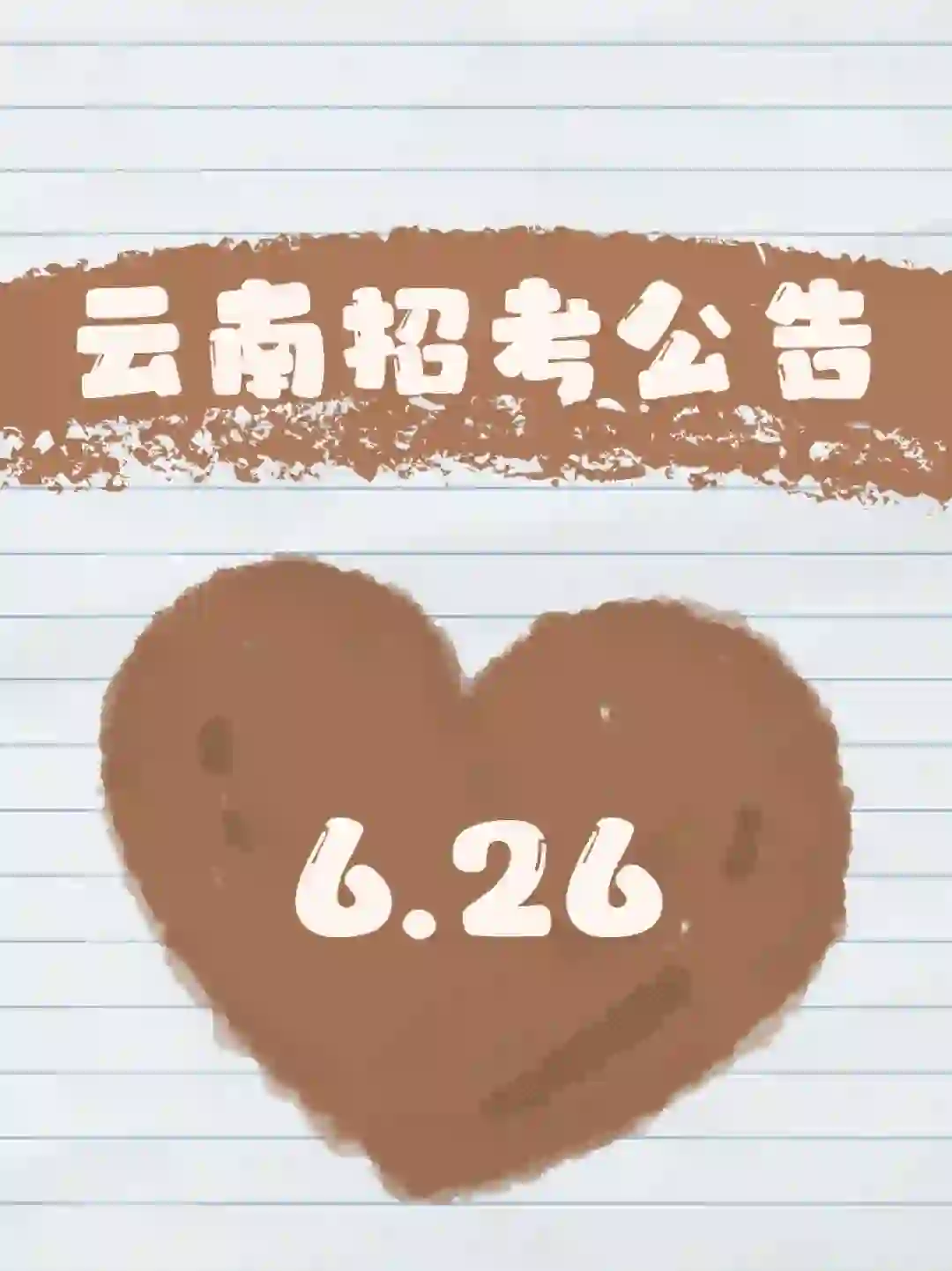 国企，事业单位招聘