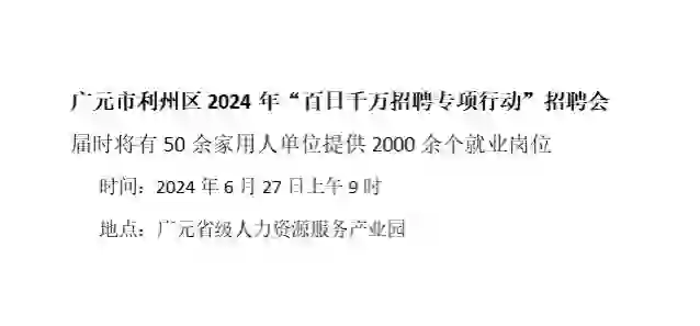 6.27号大型招聘会