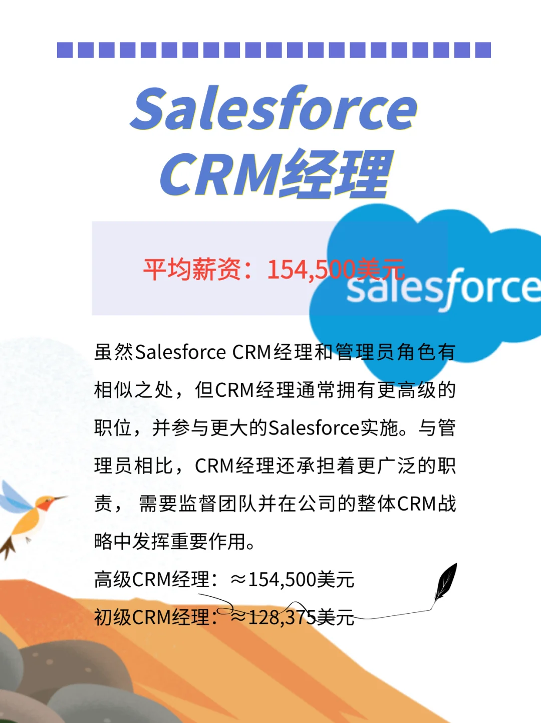 救命🆘!Salesforce竟然有这8个💰多的岗位!