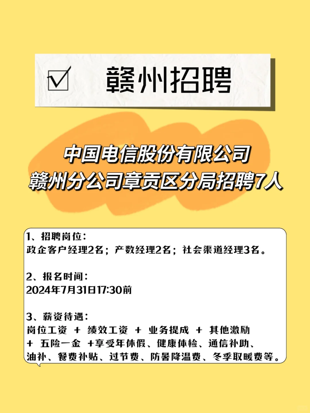中国电信股份有限公司赣州分公司章贡区分局