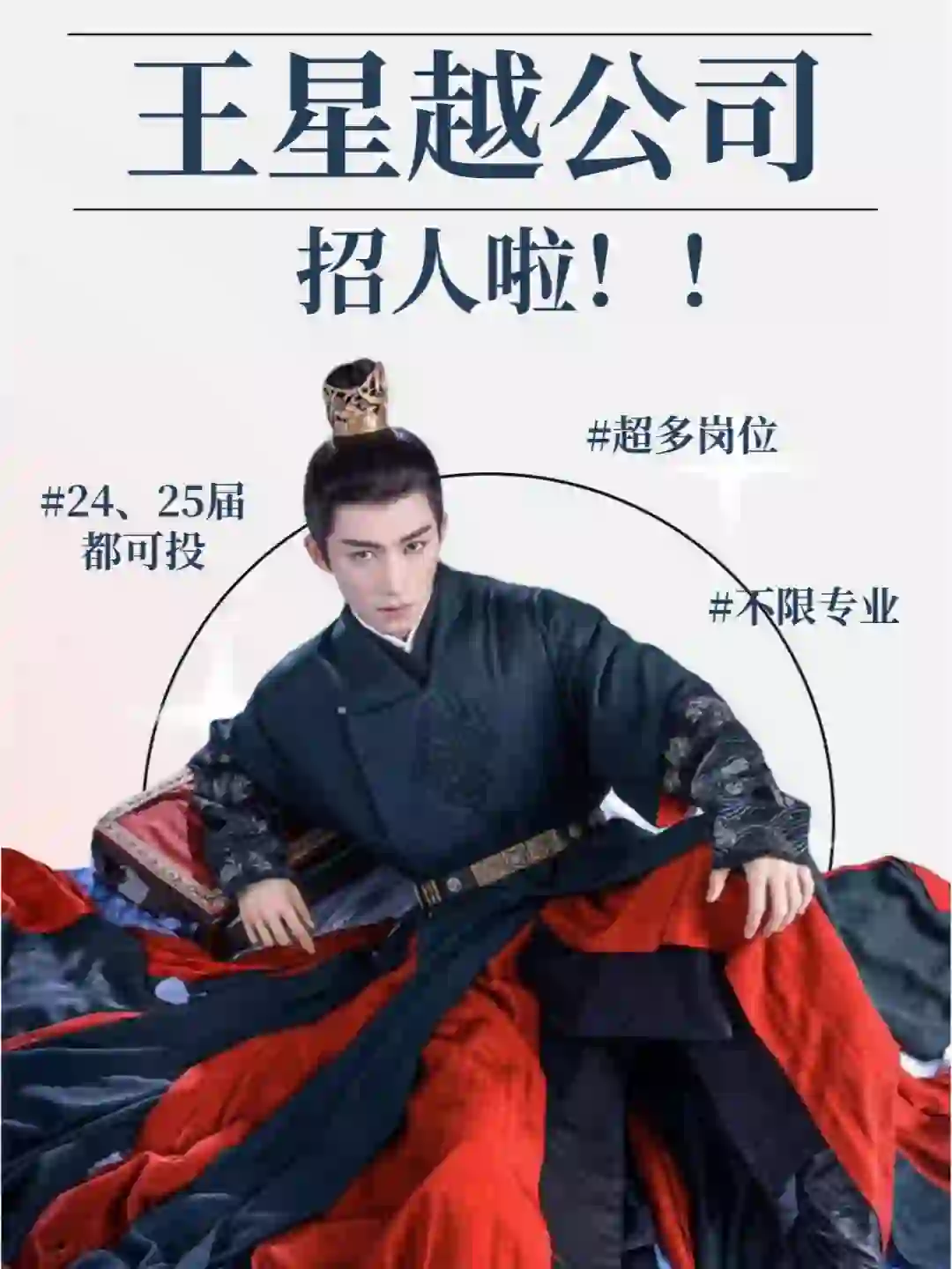 “小孩哥”公司招人啦🤩应往届都可投❗