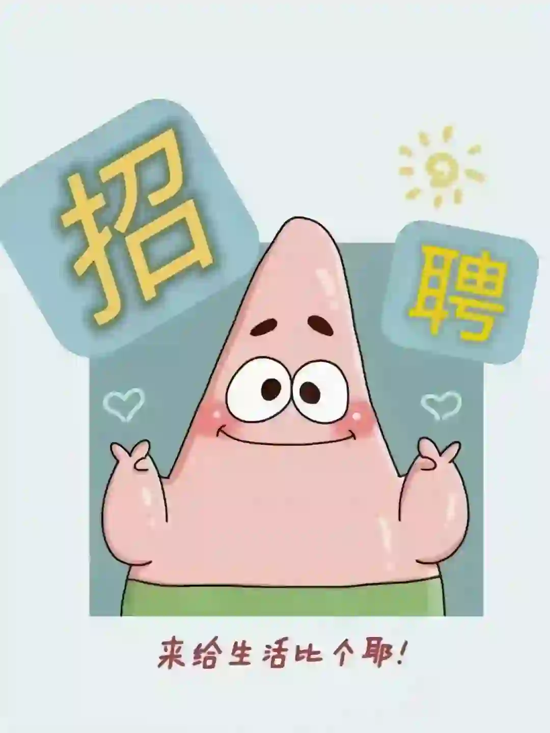 招聘好难，有没有人呀！